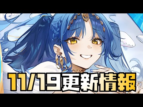 【放置少女】白沢取りましょう 11月19日 更新情報まとめ ポセイドン