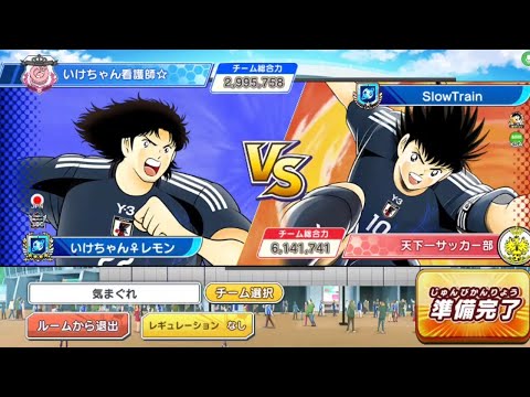 第56グループマッチ①　VS　SlowTrain