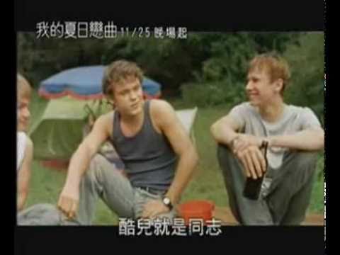 (注意!!同志戀情內有) 我的夏日戀曲 電影預告片(2005同玩節片頭版)