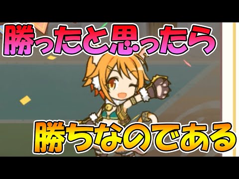 【プリコネR】何位取ってもビクトリーなヒヨリさんすこ【ラ杯とガチャ５日目】