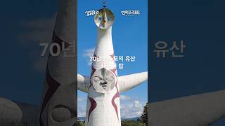 1970년 엑스포의 흔적 찾기 | 반파쿠리포트 5일차
