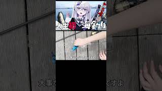 【海釣り】アジ釣りに挑戦！虫嫌いでも餌の虫はいける #shorts