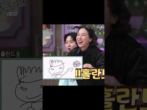 원이가 그린 <strong>홀란드</strong>?! 오이쉬에~~