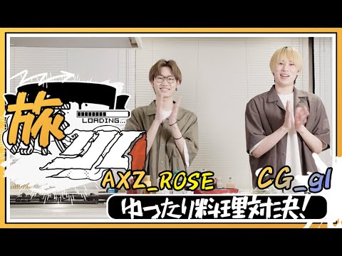 【2022夏季IJL】旅IJL 第3回