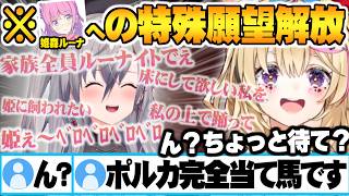 ルーナ姫への少し(?)歪んだ願望を語りだしたら止まらない家族全員ルーナイトな響咲リオナ w【尾丸ポルカ 響咲リオナ 姫森ルーナ ホロライブ 