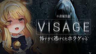 【 Visage 】ホラゲ強化週間ラスト…！一番苦手なホラーゲーむ挑戦…！【 #レグライブ/のりプロ所属 】
