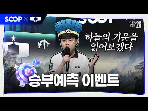 <strong>SOOP</strong> Worlds 2026 전용 이벤트