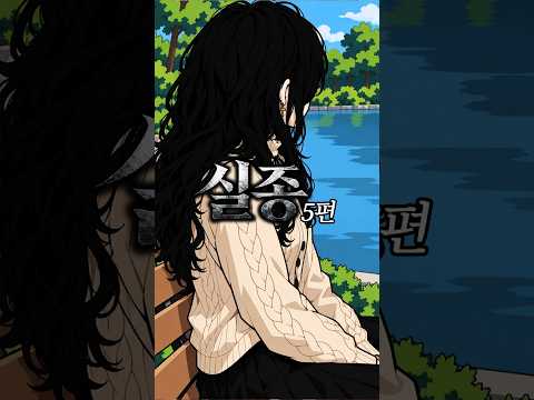 실종된 여자친구의 진짜 정체 [<strong>실종</strong> 5편]