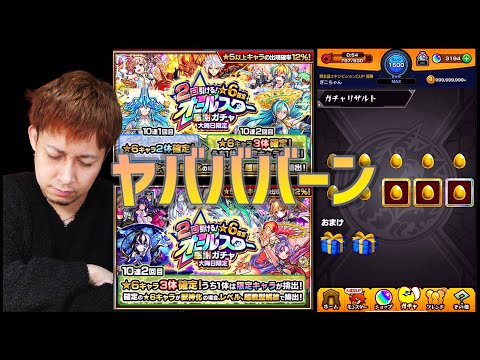 【モンスト】2回引ける!★6確定オールスター感謝ガチャの限定枠がマジでヤバすぎて引く【ぎこちゃん】