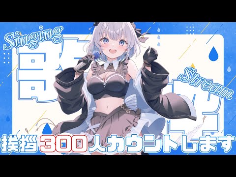 アニソン＆ボカロ歌枠｜初心者も気軽に挨拶して楽しい時間を過ごそう サムネイル
