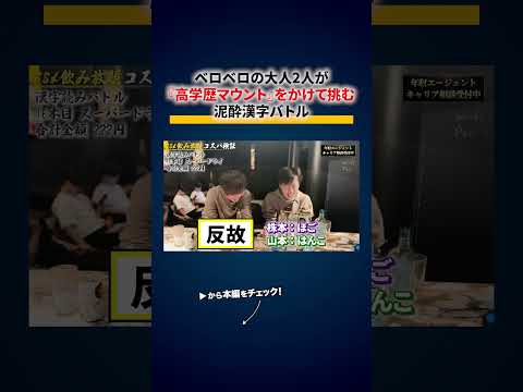 30杯飲んだあと知能対決してみた 切り抜き