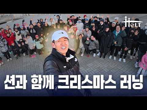션과 함께 달린 5km!｜2025 크리스마스 산타 기부런 현장 스케치 🎅｜홀트아동복지회