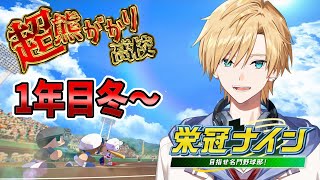 【#のりプロナイン】1年目秋の全国まであと1勝！！絶対勝つ！！【#熊谷タクマ/のりプロ所属】