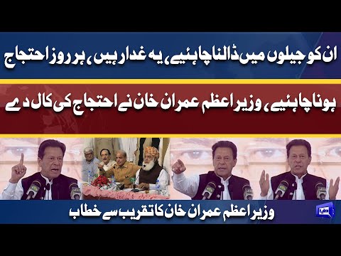 Protest Call! PM Imran Khan Important Speech With PTI Workers In Governor House Punjab