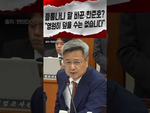 KBS 항의전화 들통나자 말 바꾼 한준호 저격한 김장겸