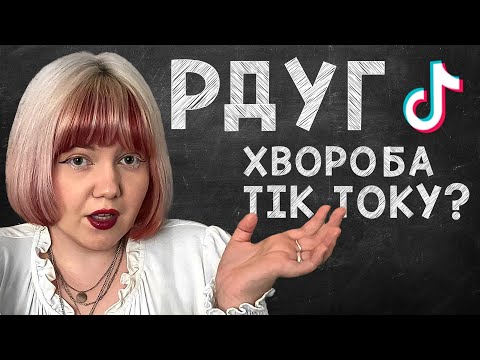 Мій досвід Розладу дефіциту уваги і гіперактивності