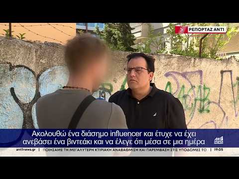 Έρευνα ΑΝΤ1 - Παράνομος τζόγος στα σοσιαλ