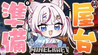 【Minecraft】花火大会の準備せねば...‼️‼️【海汐もるふ/Varium】