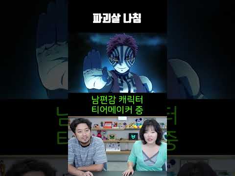 파괴살 나침