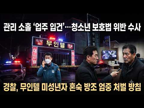 #무인텔 #업주가 #처벌 #받는 #이유,#무인시스템의 #<strong>맹점</strong>