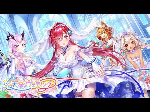 【白猫プロジェクト】天使のウェディング ～ふたりを繋ぐ恋の糸～ PV