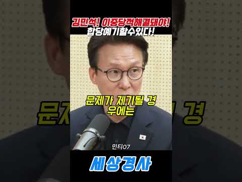 #김민석 #민주당 #조국혁신당 #<strong>합당</strong> #