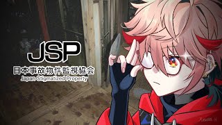 【日本事故物件監視協会】趣味は物件を調べることです【セラフ・ダズルガーデン/にじさんじ】