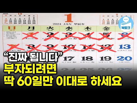 돈 버는 사람들은 다 한다는 성공 치트키