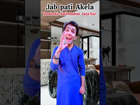 Jab Husband Gar Bahar Jata hai 😂🤣 #papakcahk #funny #papakicomedy1 #comedy #realfools #fun #shorts