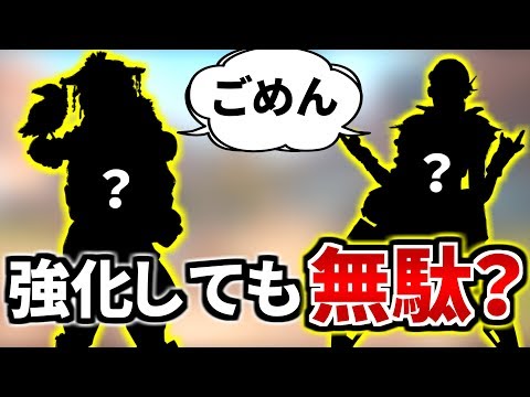 えっ？ 何度強化されても『全世界で勝率最下位』のレジェンドがいるんですか！？ | Apex Legends