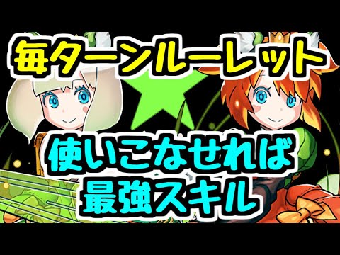 【パズドラ】パズドラ史上最高に楽しいパーティ！！ アムリネアの毎ターンルーレットパズルでやりたい放題！！ 裏修羅の幻界