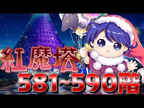 【東方ロストワード】紅魔塔 581-590階