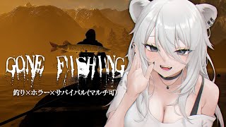 【GONE Fishing】釣り×ホラー×サバイバル🐡釣り師の1日は早い…【獅白ぼたん/ホロライブ】