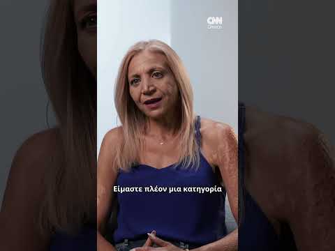 «Είμαστε πλέον μια κατηγορία ανθρώπων η οποία δακτυλοδεικτείται κι΄όλας» #shorts #ΜάτιΦωτιά #ματι