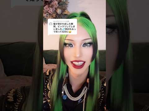 毛根から剥がれている件について