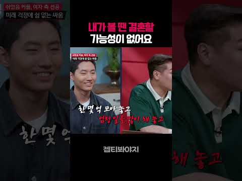 이별 전도사 <strong>서장훈</strong> #연애전쟁