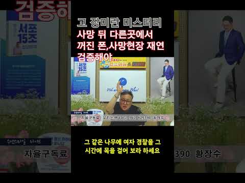 고 장미란 사망 미스터리 #제주도 #<strong>한림항</strong> #야자수 #장미란