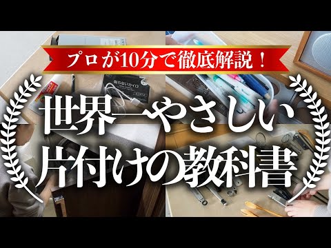 【完全保存版】超簡単だから誰でも挫折しない！収納のプロがお片付けの始め方をレベル別5STEPで分かりやすく解説