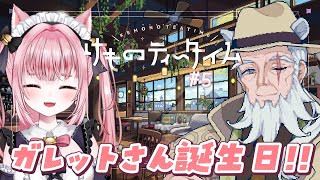 〚 Vtuber 〛#けものティータイム ┊︎12/26から☕ガレットさんのお誕生日だ～🎂〚 #みやにゃま / 三宅タマコ 〛