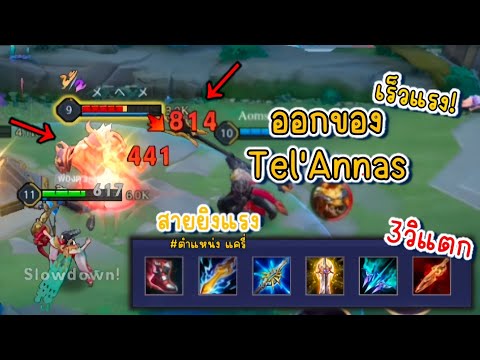 My love channel :3 สอนออกของTelAnnasROVแรงมาก3วิแตก❗Rovเกมrovสองออกของrov