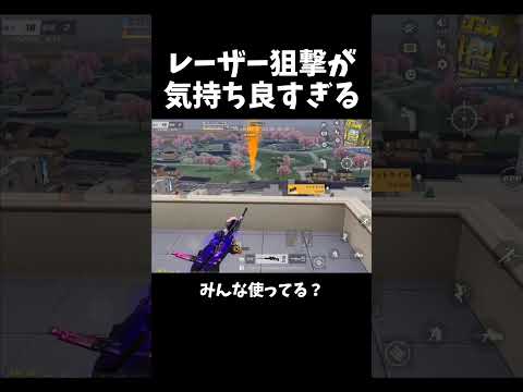 レーザー狙撃LSR-8が耳に気持ち良すぎるｗｗ【#荒野行動】#shorts #Knives Out　#荒野バババン8周年   #荒野イケメン