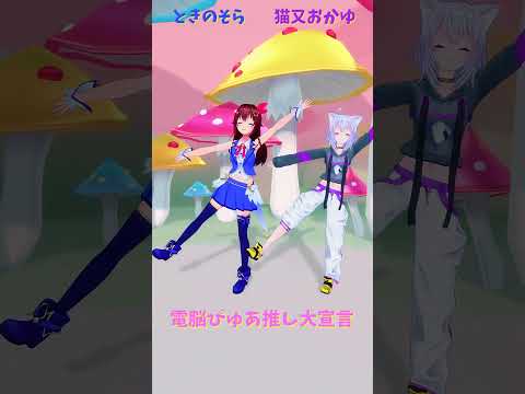 ホロライブのそらと猫又おかゆが語る電脳ぴゅあ推し宣言と公式リンク案内 サムネイル
