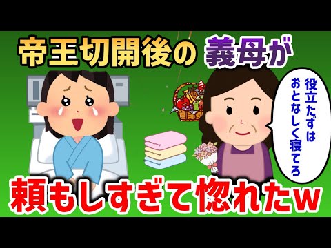 帝王切開後の義母が頼もしすぎて惚れたw【2ch感動・ほっこりスレ】