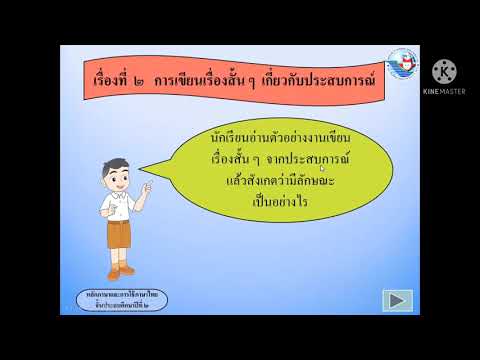 การเขียนเรื่องสั้นๆเกี่ยวกับปร