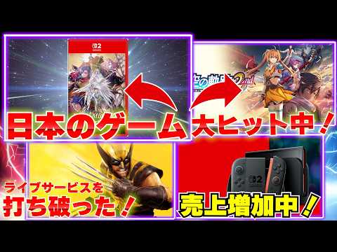 ファイアーエムブレム万紫千紅と空の軌跡2ndがが大ヒット！PS5のウルヴァリンは日本で売れたの？【週間ゲーム売上ランキング】