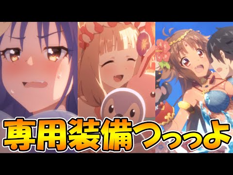 【プリコネR】水着カォンの三人の専用装備がクッソ強い【水着マコト】【水着マホ】【水着カオリ】