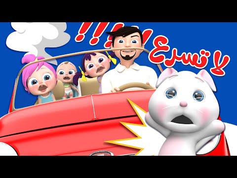 لا تسرع يا بابا - أغنية لولو الجديدة | قناة وناسة تربوي