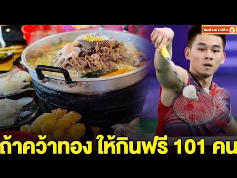 ร้านดังประกาศให้กินหมูกระทะฟร