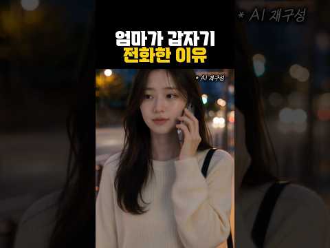 엄마가 갑자기 전화해서 한 <strong>말</strong>