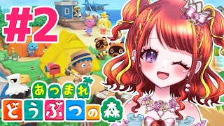 【 あつ森】新よもぎ島、2日目到来！稼ぐぜ～～～！【#vtuber／#逢瀬夢々 】